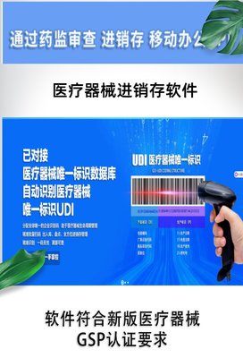 定制开发 医疗器械进销存软件 实力工厂支持 金栩软件