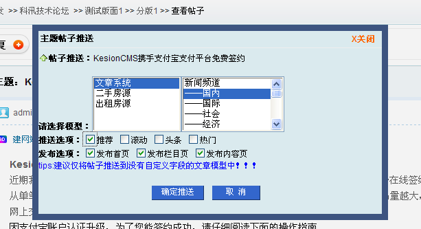 kesioncms v7.0 模型数据与论坛数据互推共享推送插件 商业用户独享尝鲜抢用 kesion 领先在线教育系统 知识付费系统 免费在线网校系统平台 在线课堂系统 在线商城系统